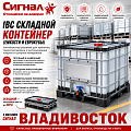 IBC складной контейнер